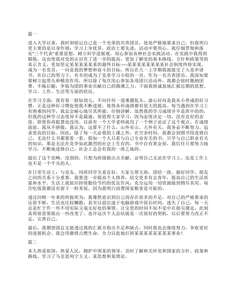 优秀团员个人总结范本参照_第1页