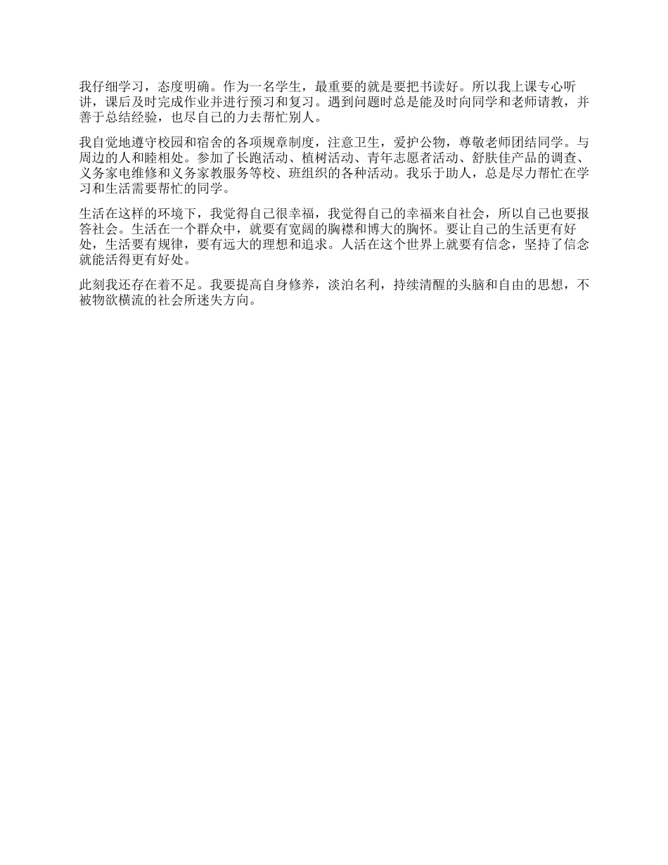 优秀团员个人总结范本参照_第2页