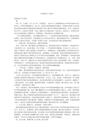 优秀团员个人简历