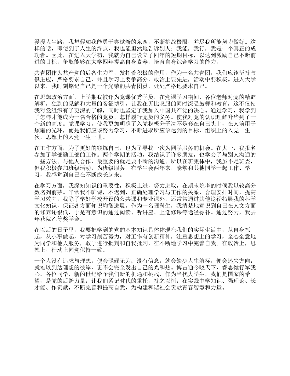 优秀团员个人鉴定评语_第1页