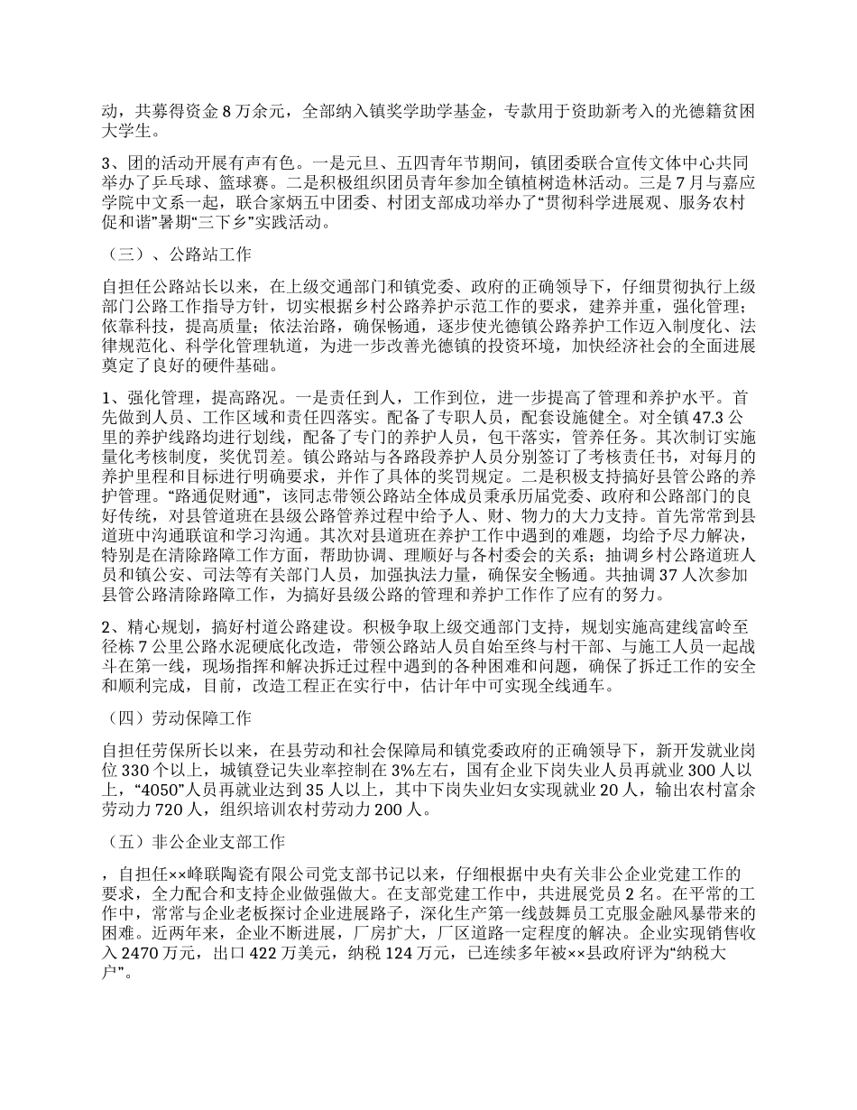 优秀团员个人事迹材料范文_第2页