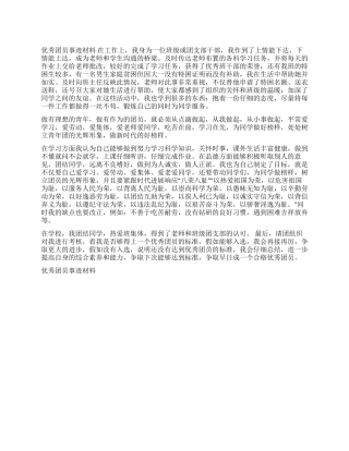 优秀团员先进事迹材料范文