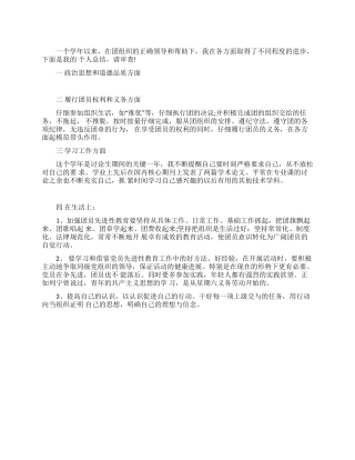 优秀团员个人总结