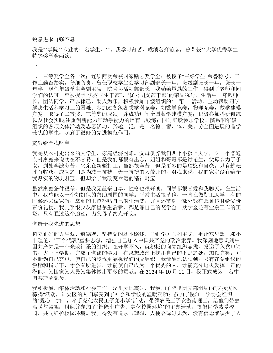 优秀团员标兵申报材料_第1页