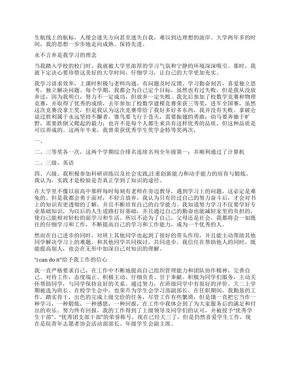 优秀团员标兵申报材料_第2页