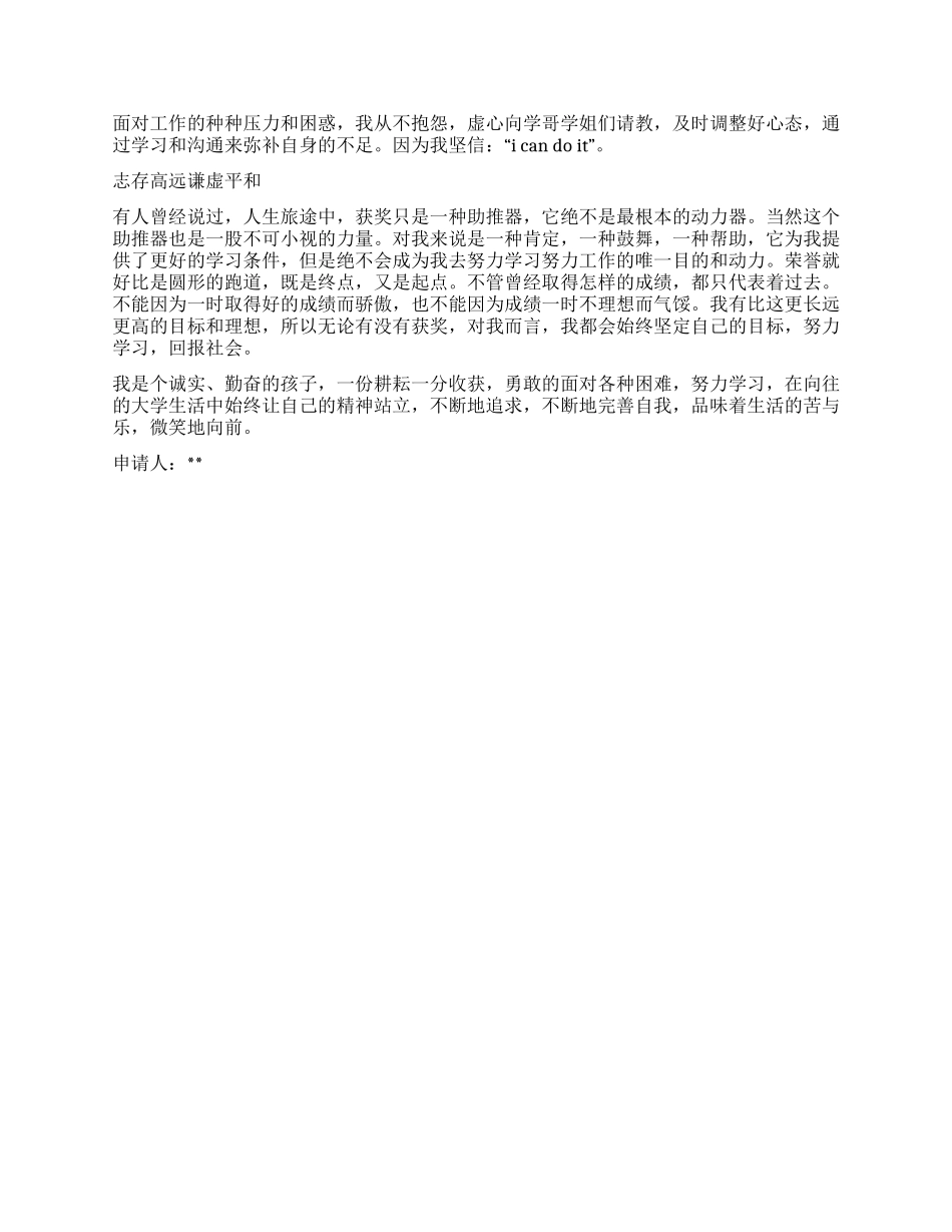 优秀团员标兵申报材料_第3页