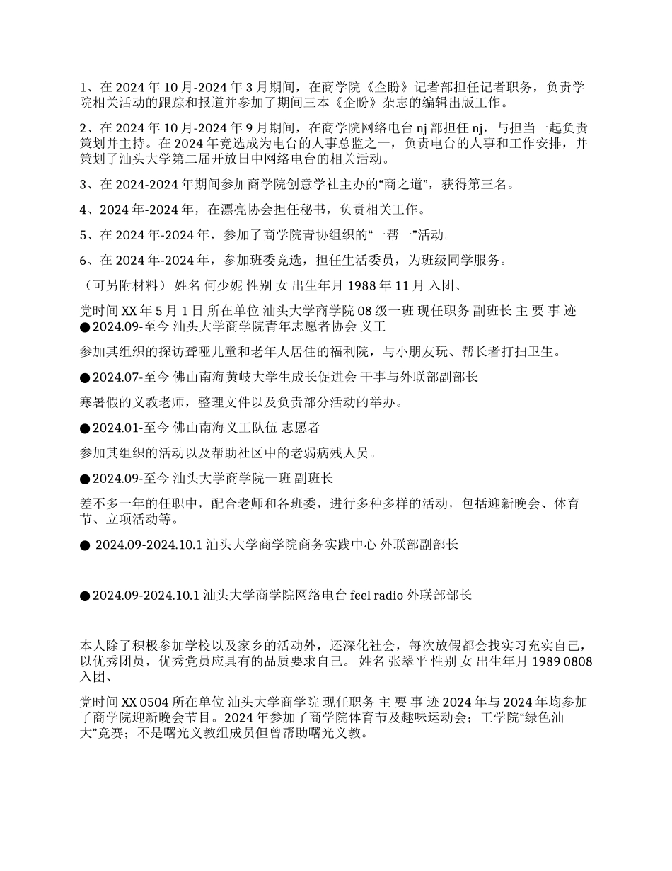 优秀团员候选人简介_第3页