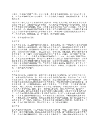 优秀团员申报材料