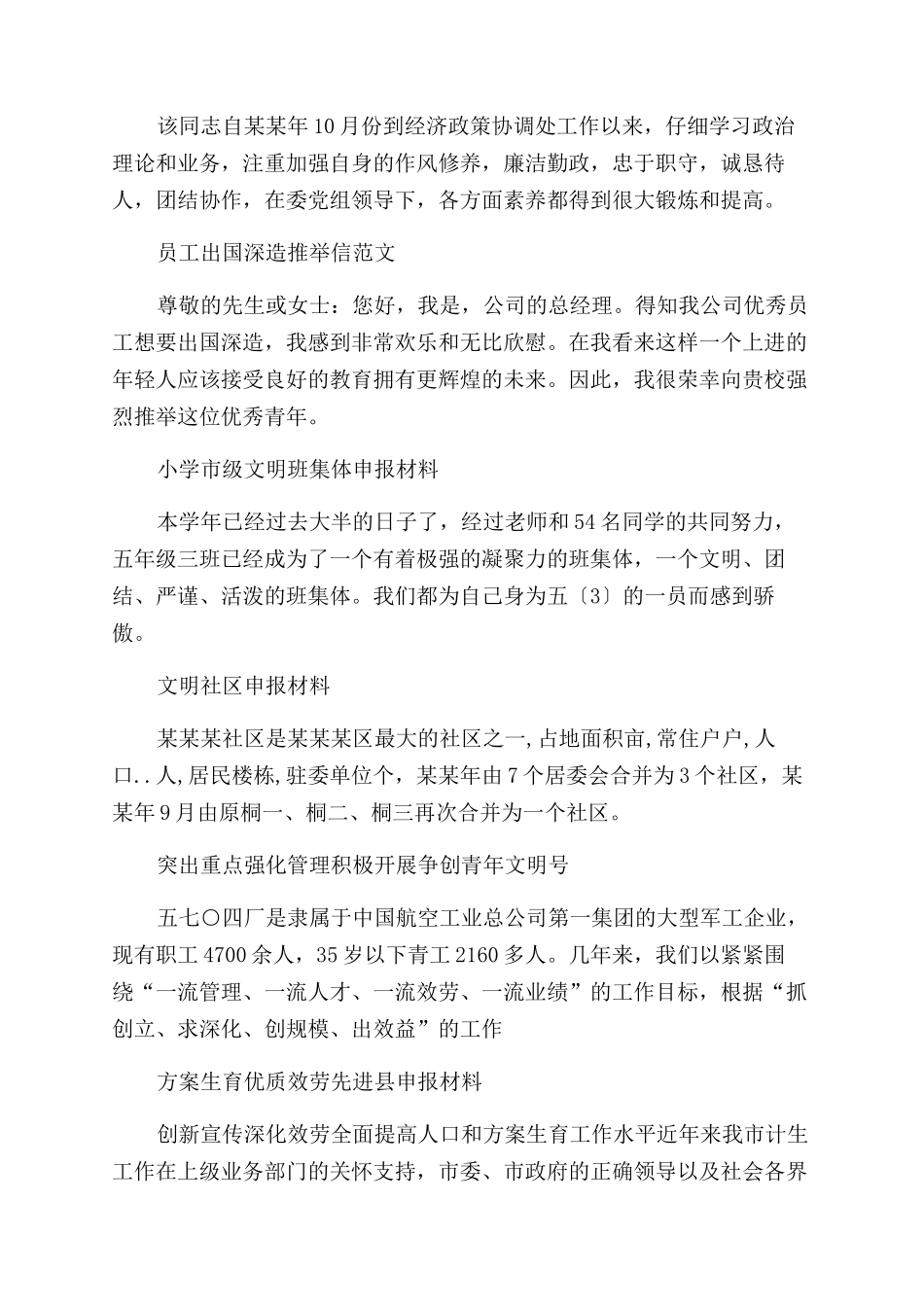 优秀团员申报材料-申报材料_第3页