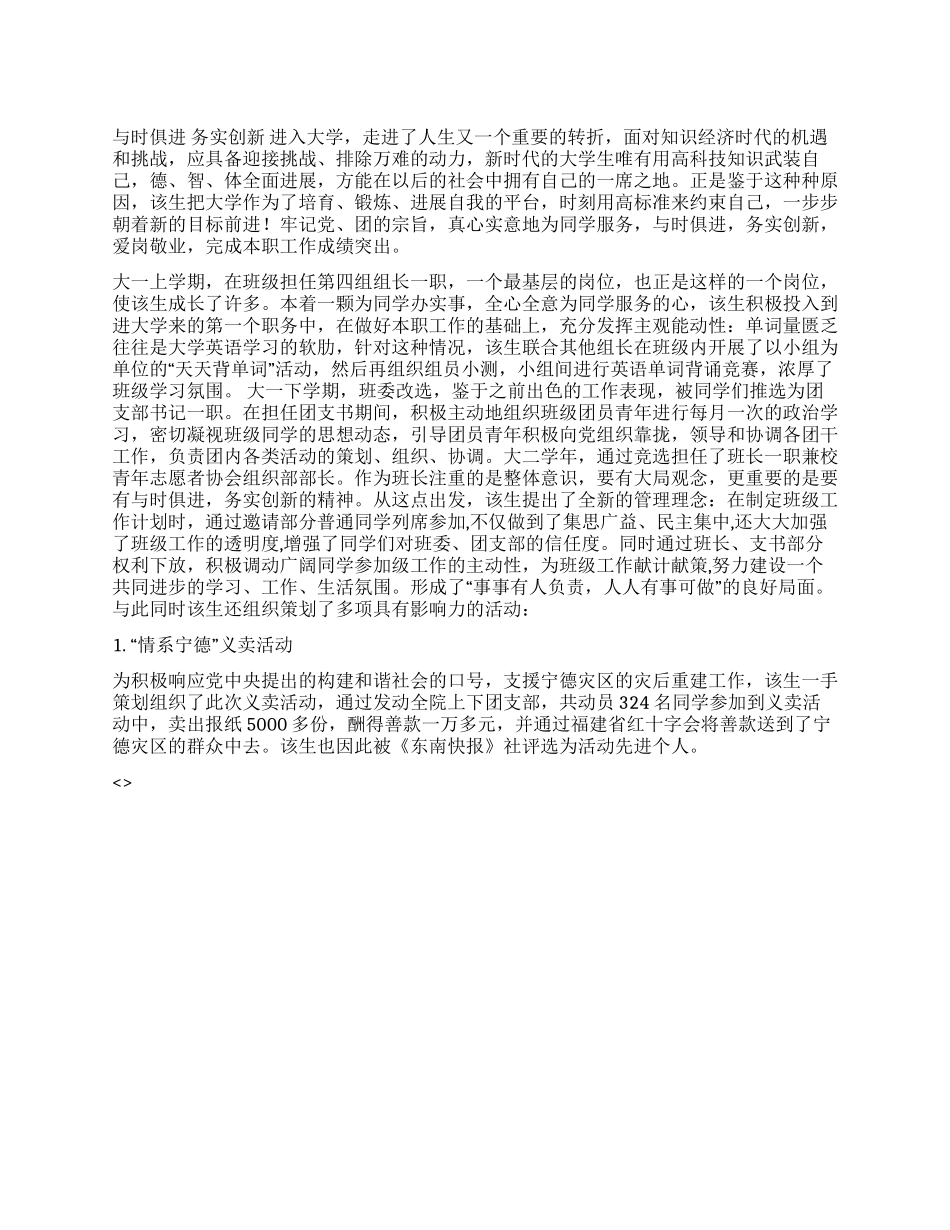 优秀团员推荐材料_第1页