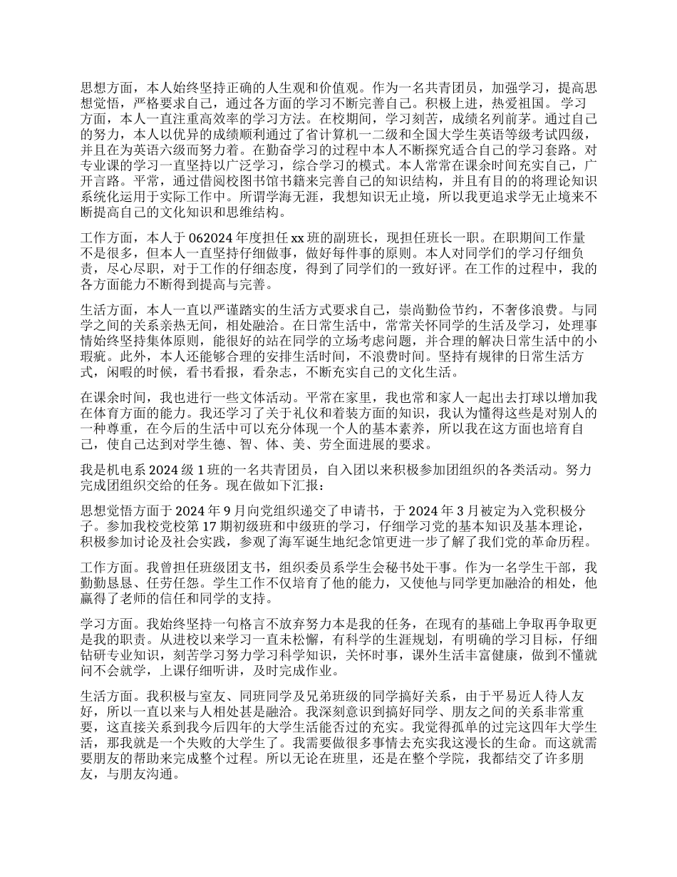 优秀团员的自我评价_第3页