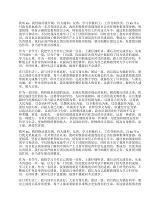 优秀团员的自我评价