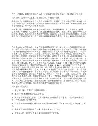 优秀团员的申请材料