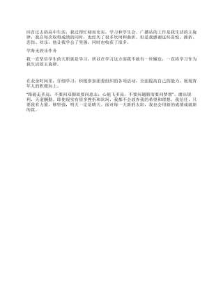 优秀团员申请资料