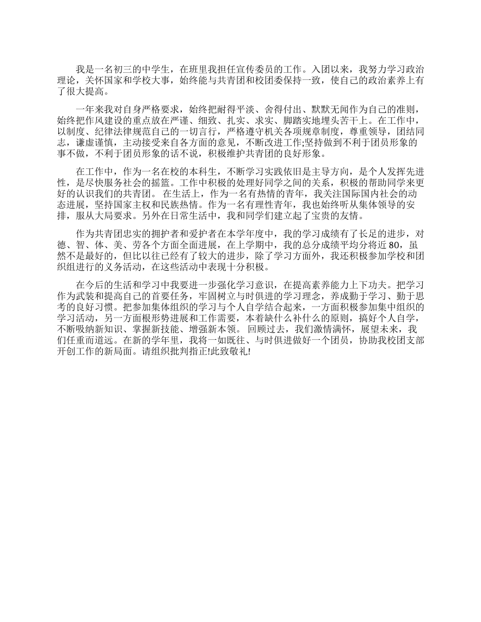 优秀团员自我总结_第1页