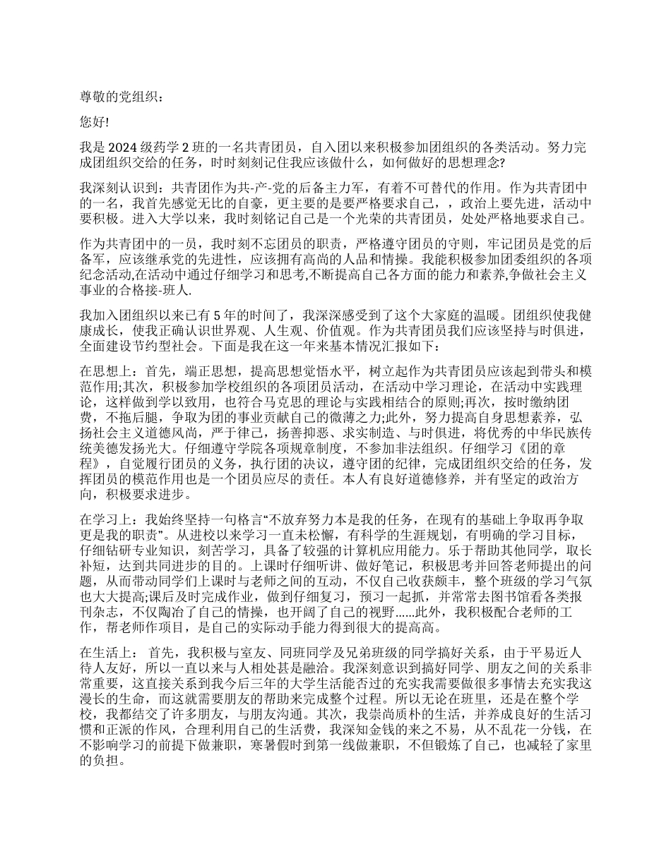 优秀团员申报材料范文_第1页