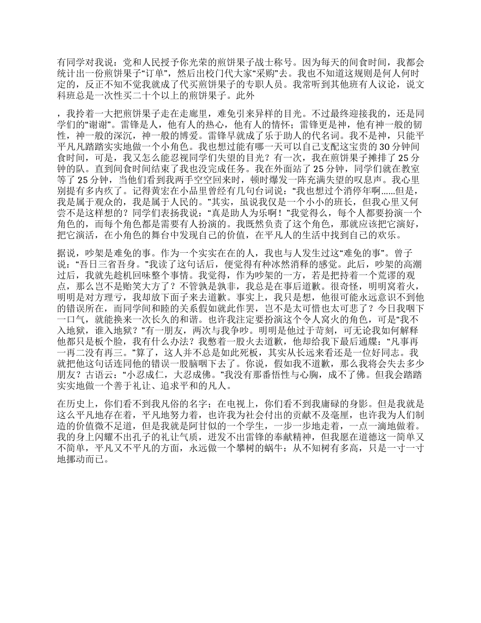 优秀团员自我介绍_第2页