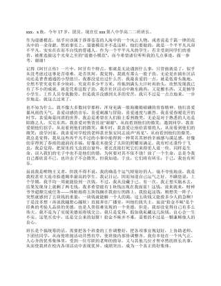 优秀团员自我介绍