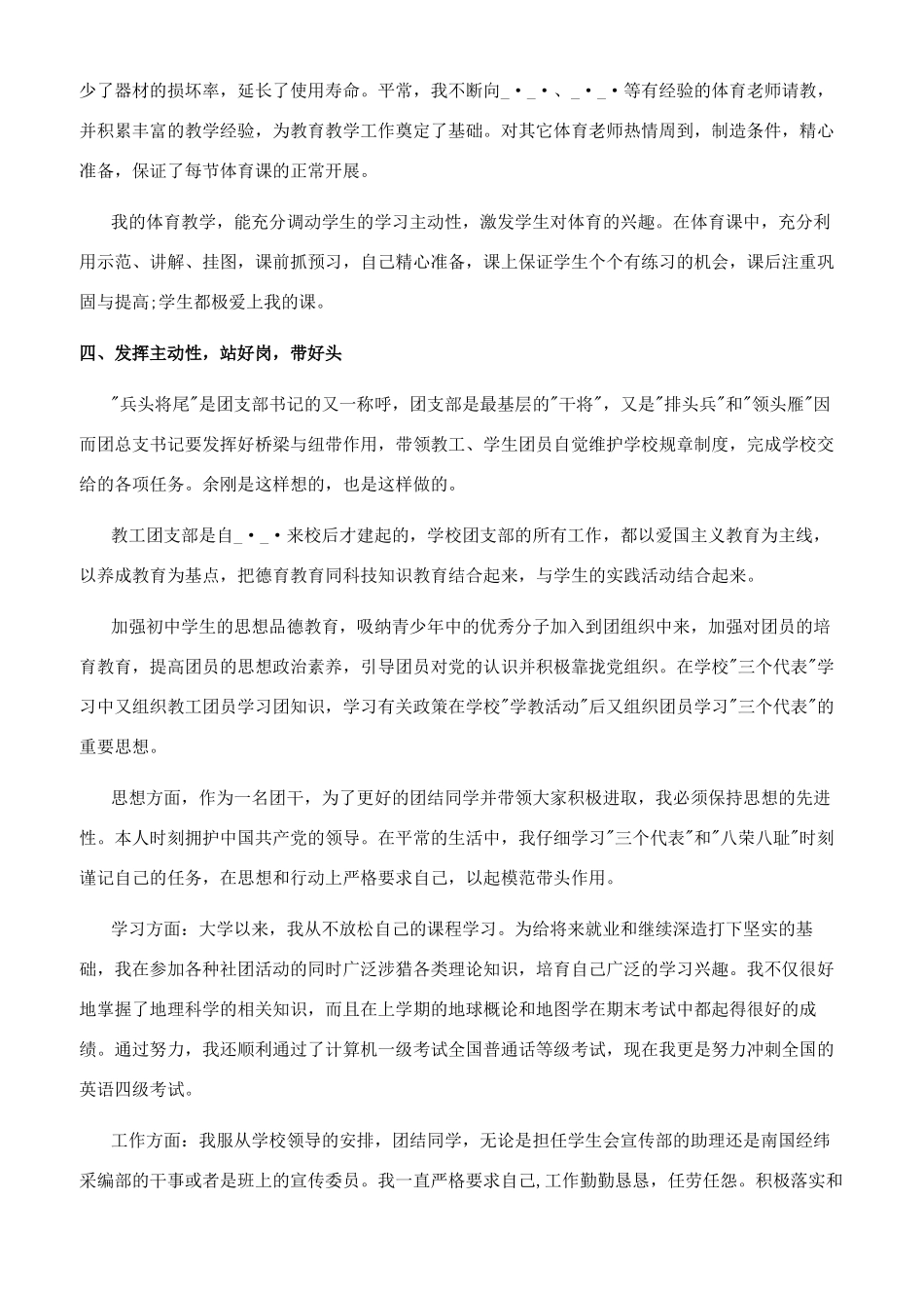 优秀团员评优自我鉴定_第2页