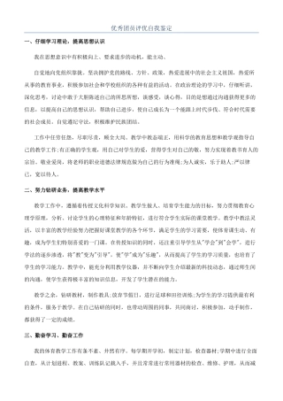 优秀团员评优自我鉴定