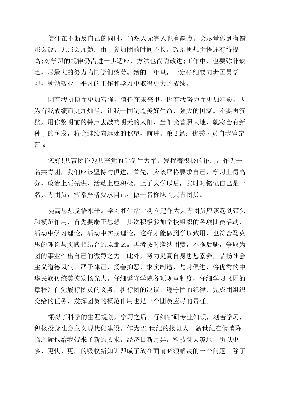 优秀团员自我反思_第2页