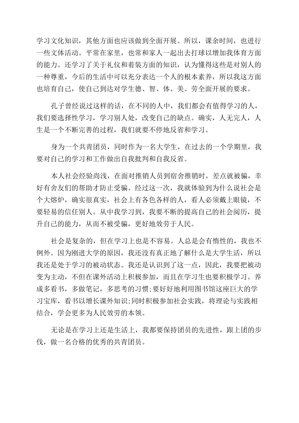优秀团员自我反思_第3页