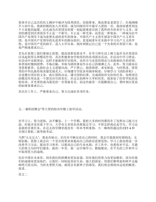 优秀团员自我评价范文