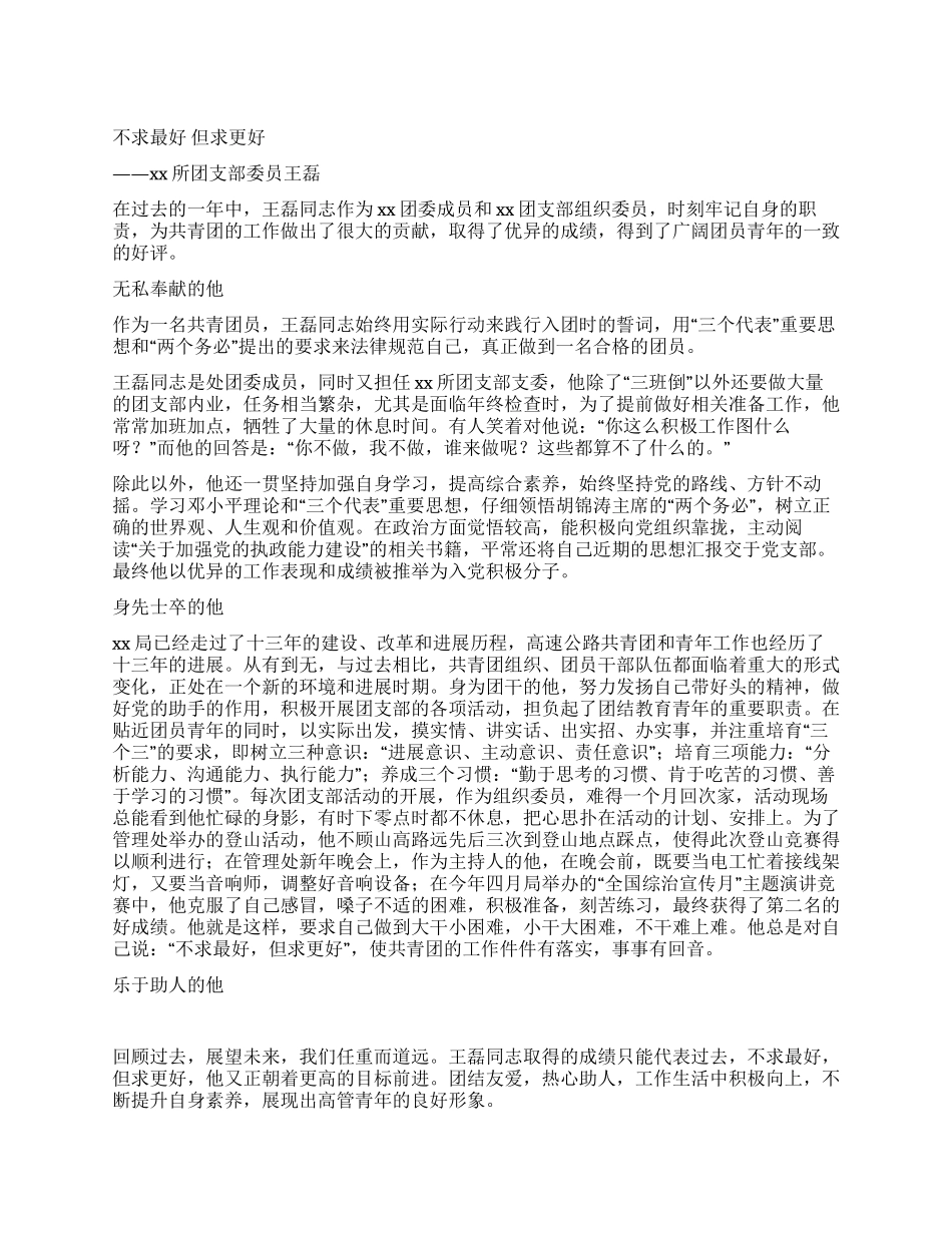 优秀团干事迹材料_第1页