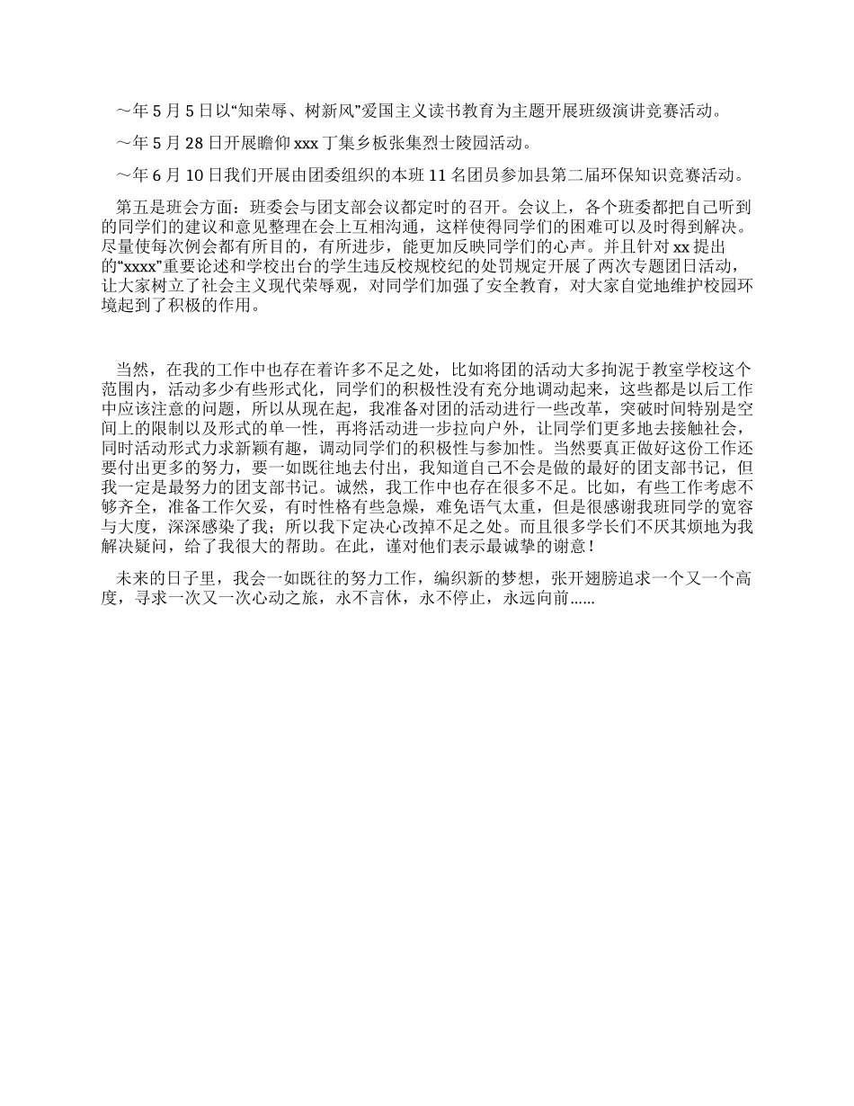 优秀团干工作总结_第2页