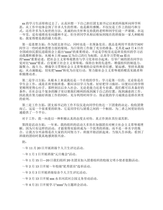 优秀团干工作总结
