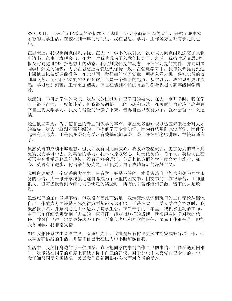优秀团干主要事迹_第1页
