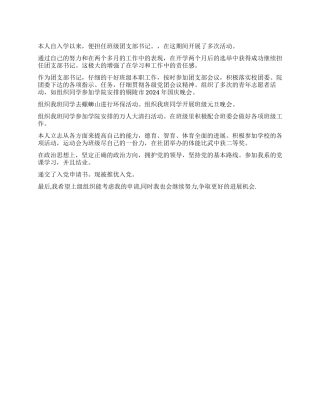 优秀团干申报材料