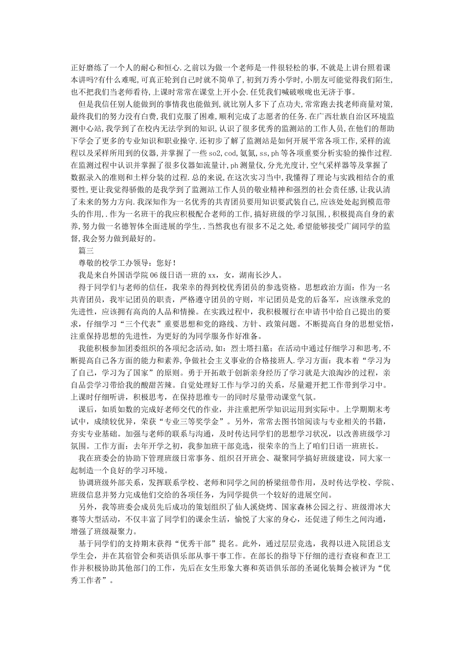 优秀团干申报材料2000字_第2页