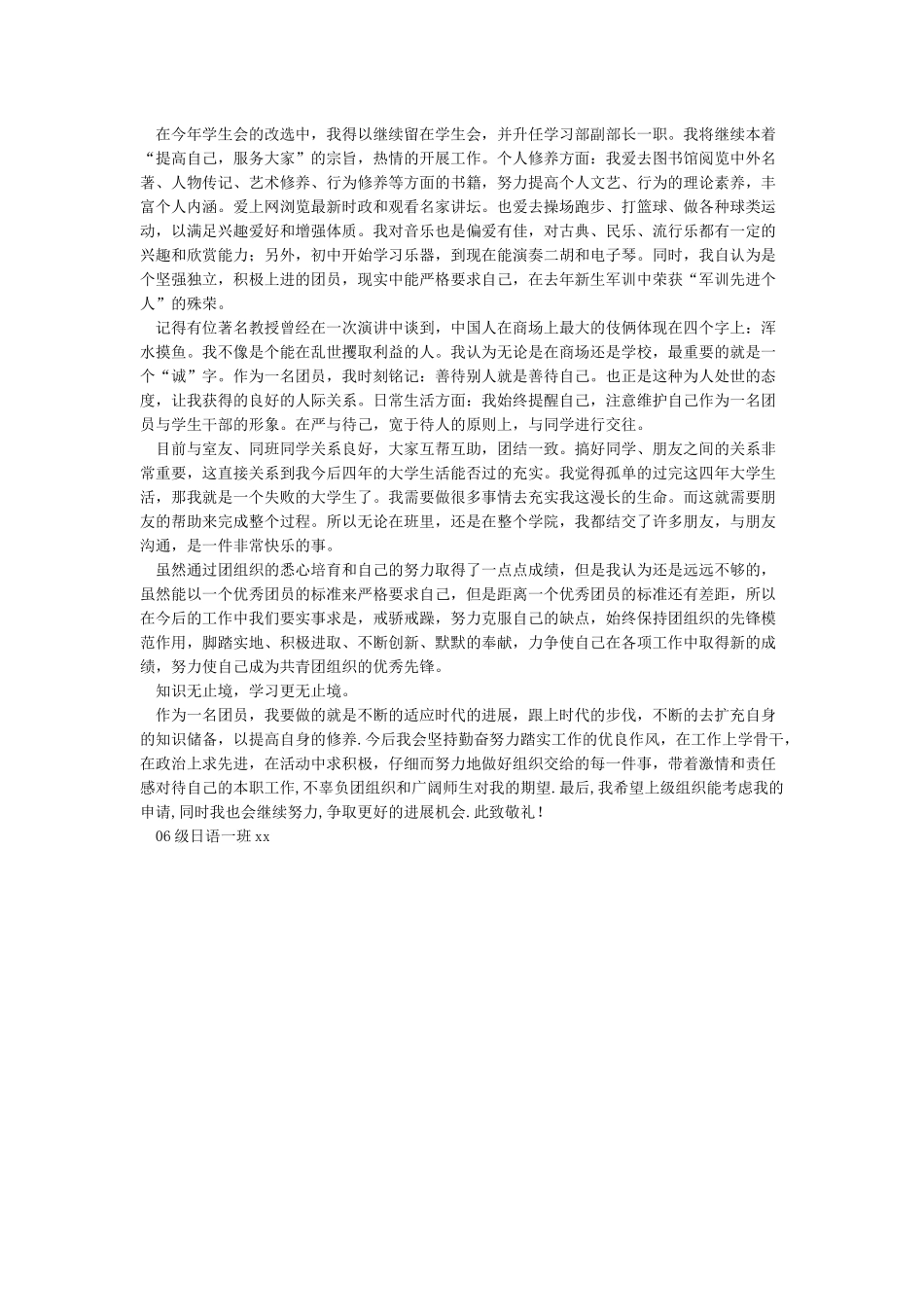 优秀团干申报材料2000字_第3页