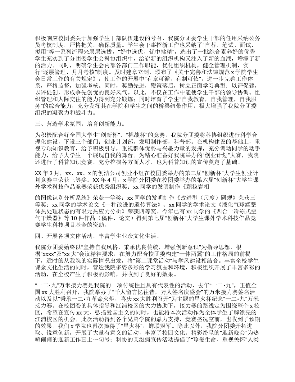 优秀团委事迹申报材料_第2页