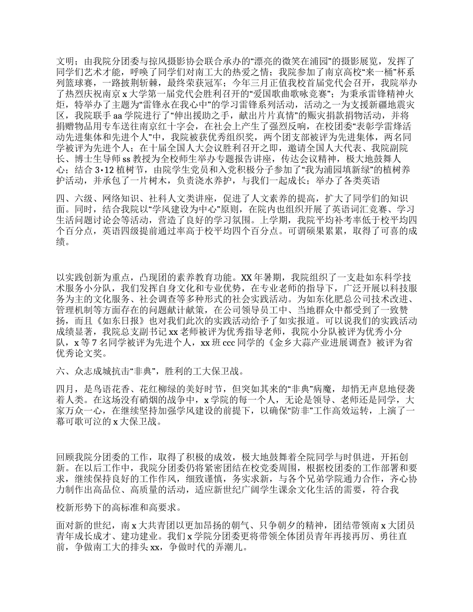 优秀团委事迹申报材料_第3页