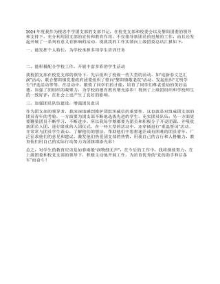优秀团干先进事迹汇报材料