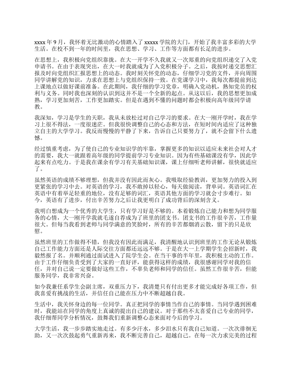 优秀团干申请材料_第1页