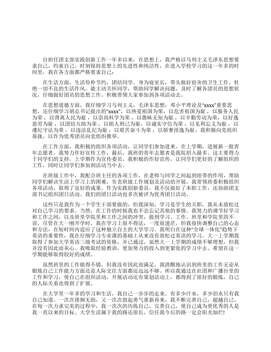 优秀团干部个人先进事迹_第1页