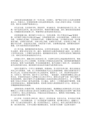 优秀团干部个人先进事迹
