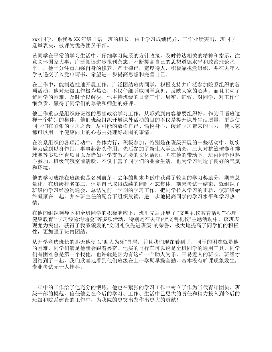 优秀团干部事迹报告材料_第1页