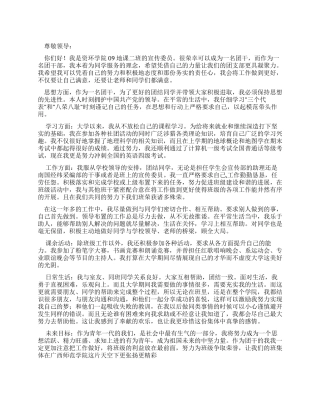 优秀团干自我评价书