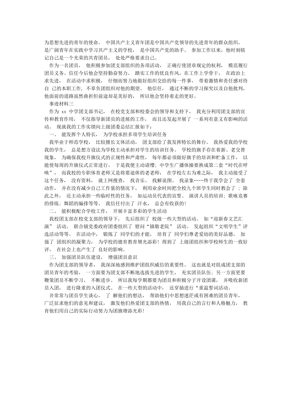 优秀团干部事迹材料1000字_第2页
