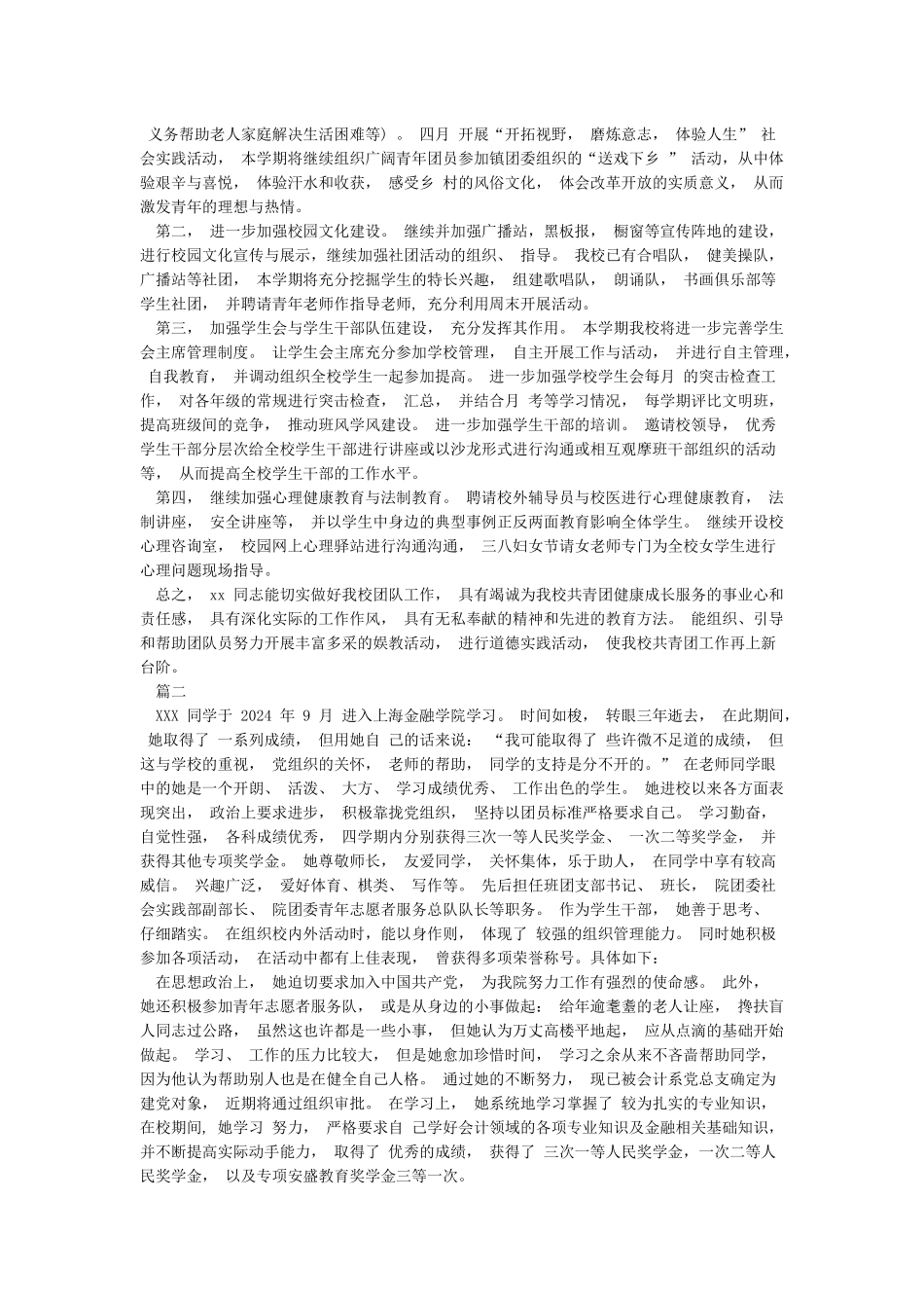 优秀团干部事迹材料2000字_第2页