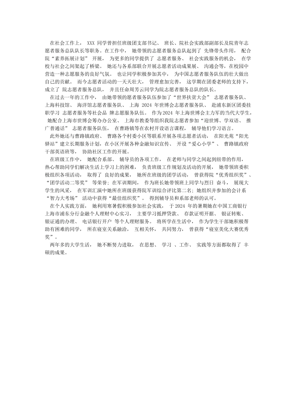 优秀团干部事迹材料2000字_第3页