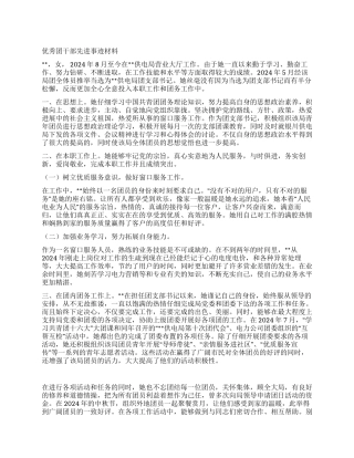 优秀团干部先进事迹材料