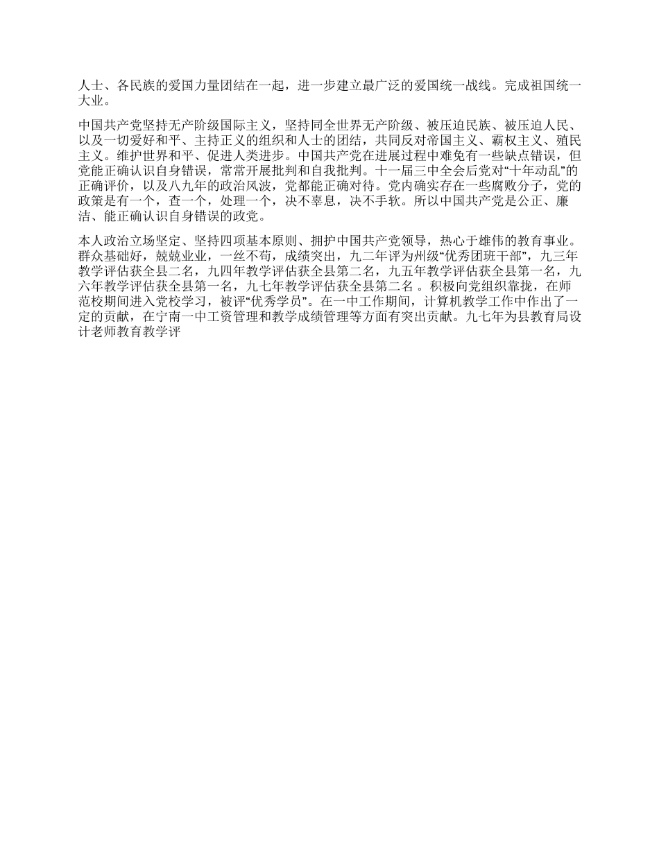 优秀团干部入党申请书范文_第2页