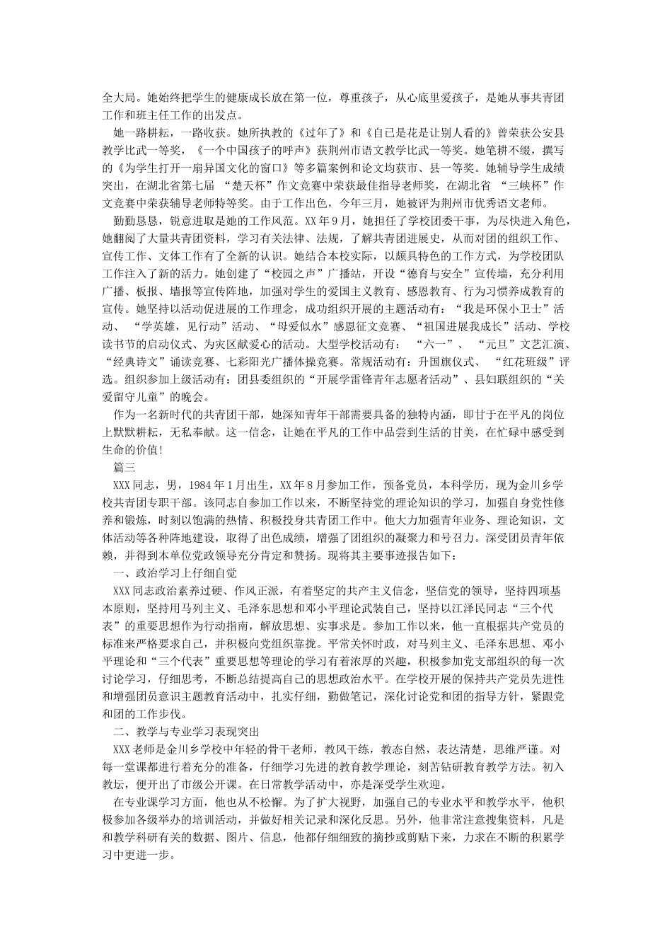 优秀团干部事迹材料5篇_第2页