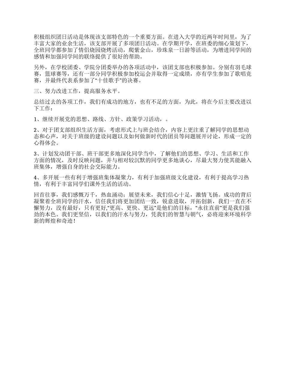 优秀团干部申请书(2)_第2页