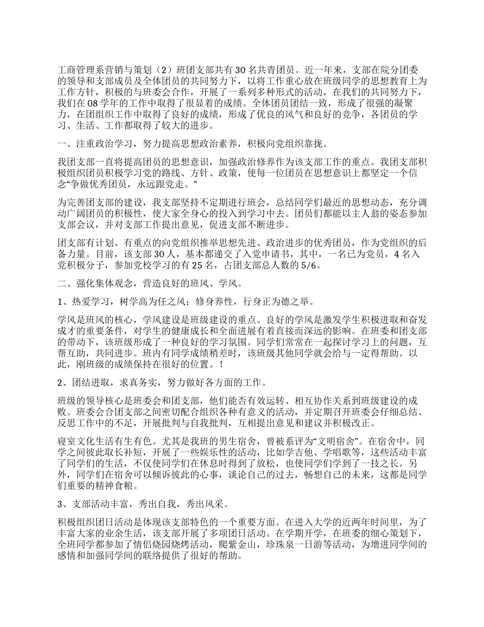 优秀团干部申请书-入党申请_第1页